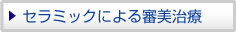 リラックス歯科治療